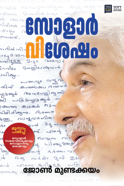 Solar Vishesham