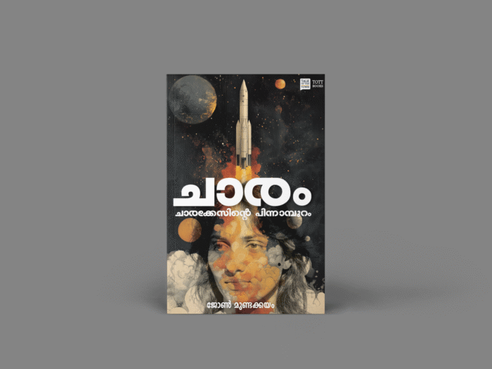 Chaaram - Image 4