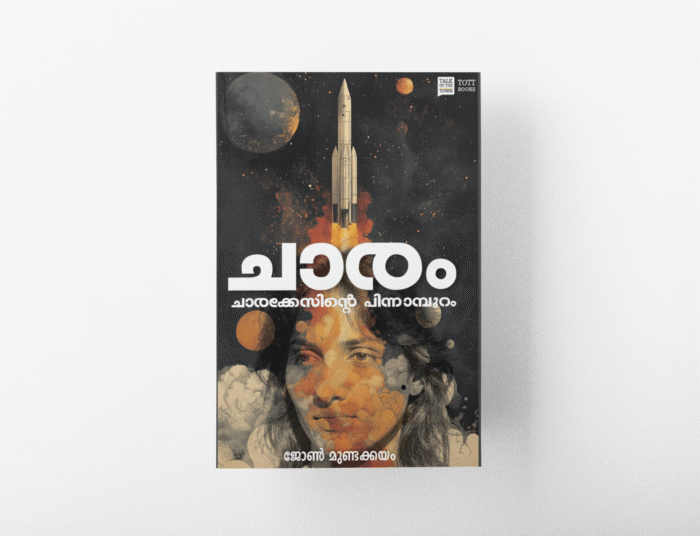 Chaaram - Image 1